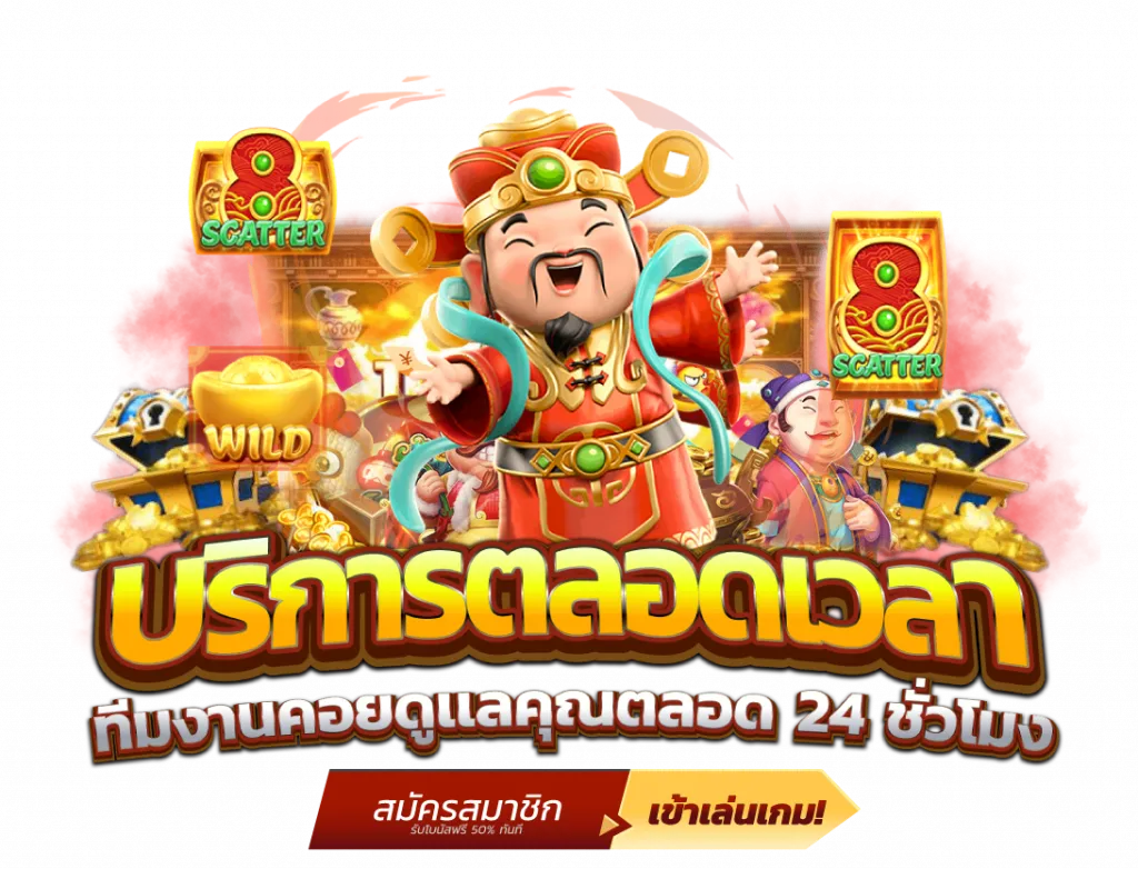 บริการ 24 ชม. by สล็อตเว็บตรง ฝาก ถอน true wallet ไม่มี ขั้น ต่ํา 10 รับ 100